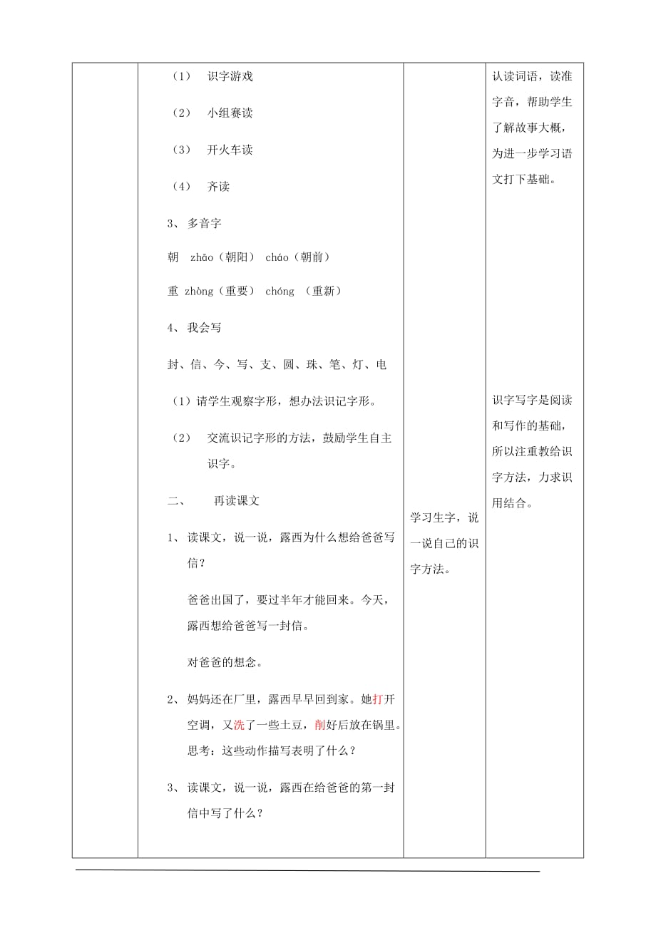 备课易-小学语文二年级上册《一封信》教学设计 一课时_第2页