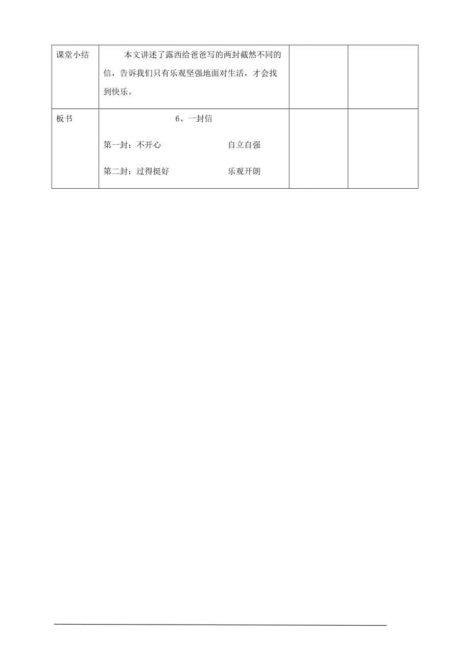 备课易-小学语文二年级上册《一封信》教学设计 一课时_第5页