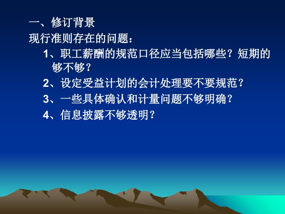 企业会计准则第9号--职工薪酬知识分享_第3页