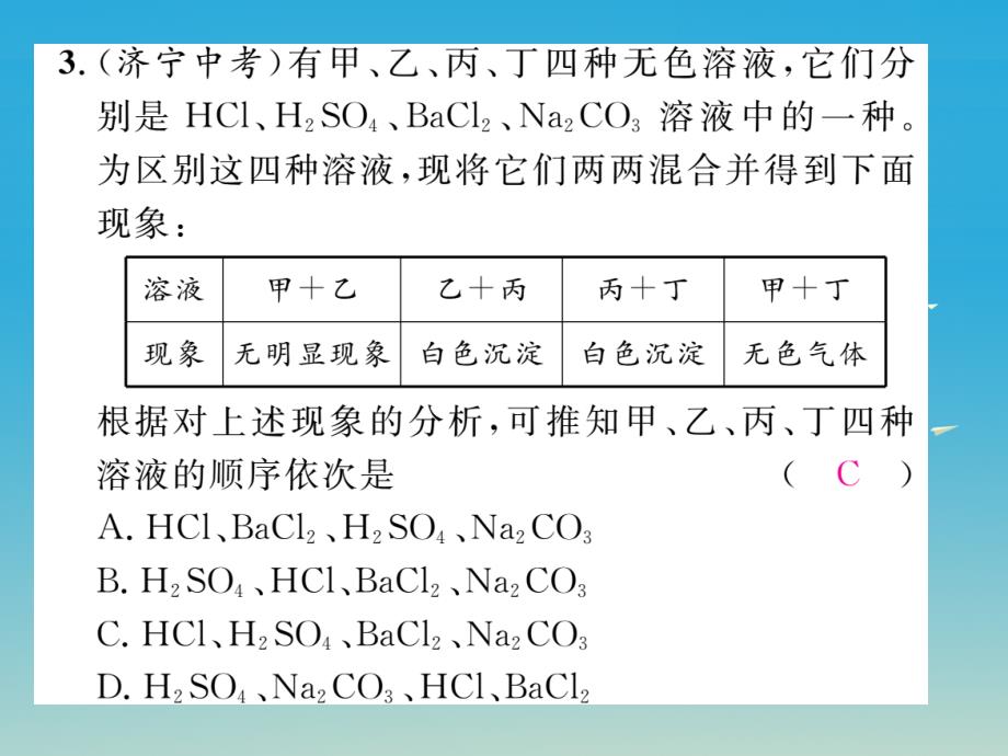 九年级化学下册期末专题训练（四）推断类试题课件（新版）新人教版_第3页