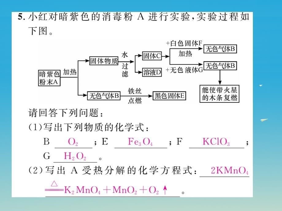 九年级化学下册期末专题训练（四）推断类试题课件（新版）新人教版_第5页