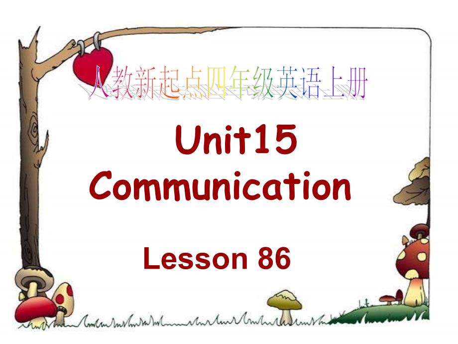 人教新起点英语四下《Unit 15 communication》(lesson86)ppt课件之一_第1页