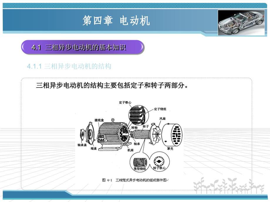 汽车电路分析4培训教材_第3页