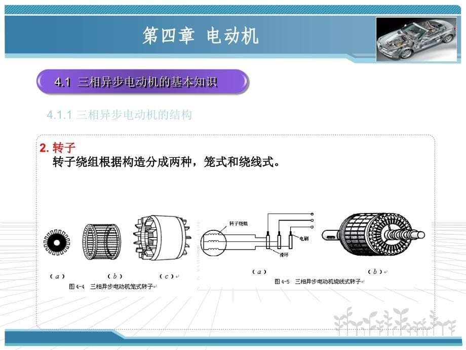 汽车电路分析4培训教材_第5页