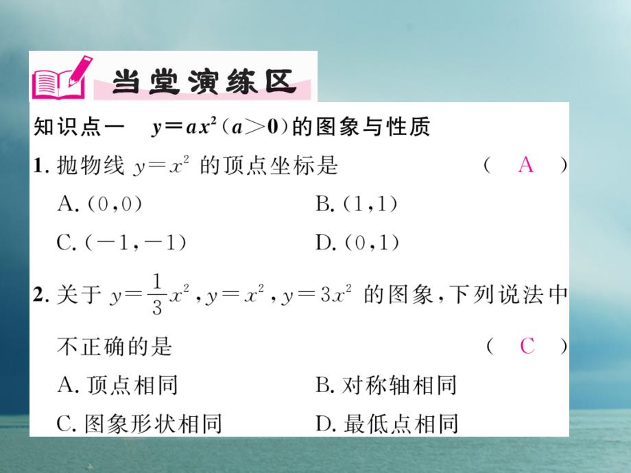 九年级数学下册第1章二次函数1.2二次函数的图象与性质（第1课时）作业课件（新版）湘教版_第4页