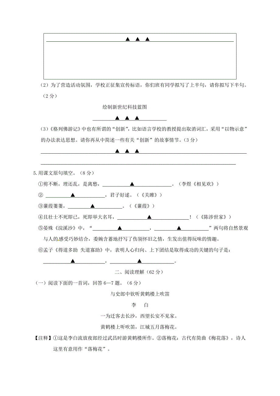 江苏省如皋市白蒲镇初级中学2018届九年级语文上学期期中联考试题苏教版_第2页