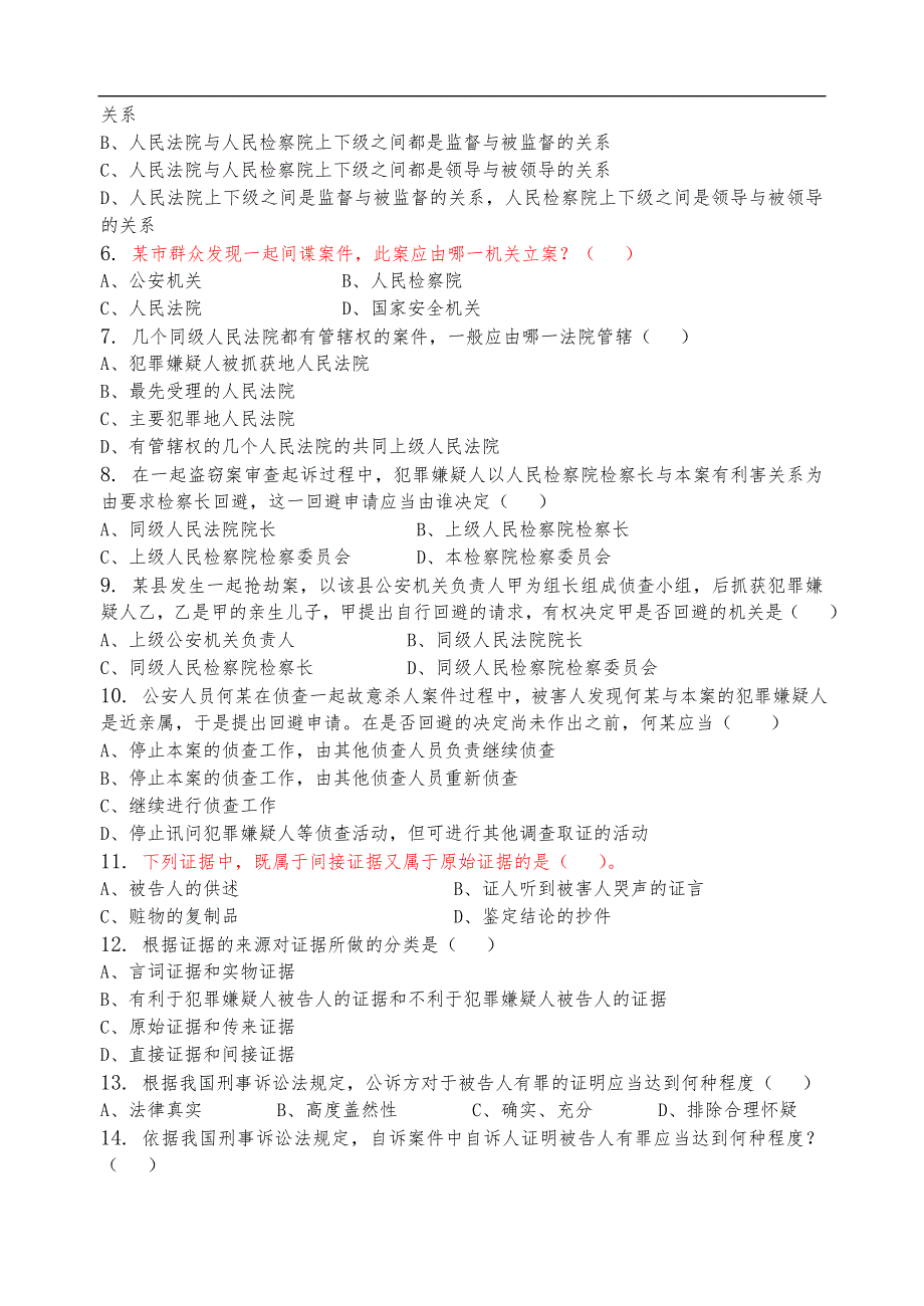 刑事诉讼法学习题(含答案解析).doc_第2页