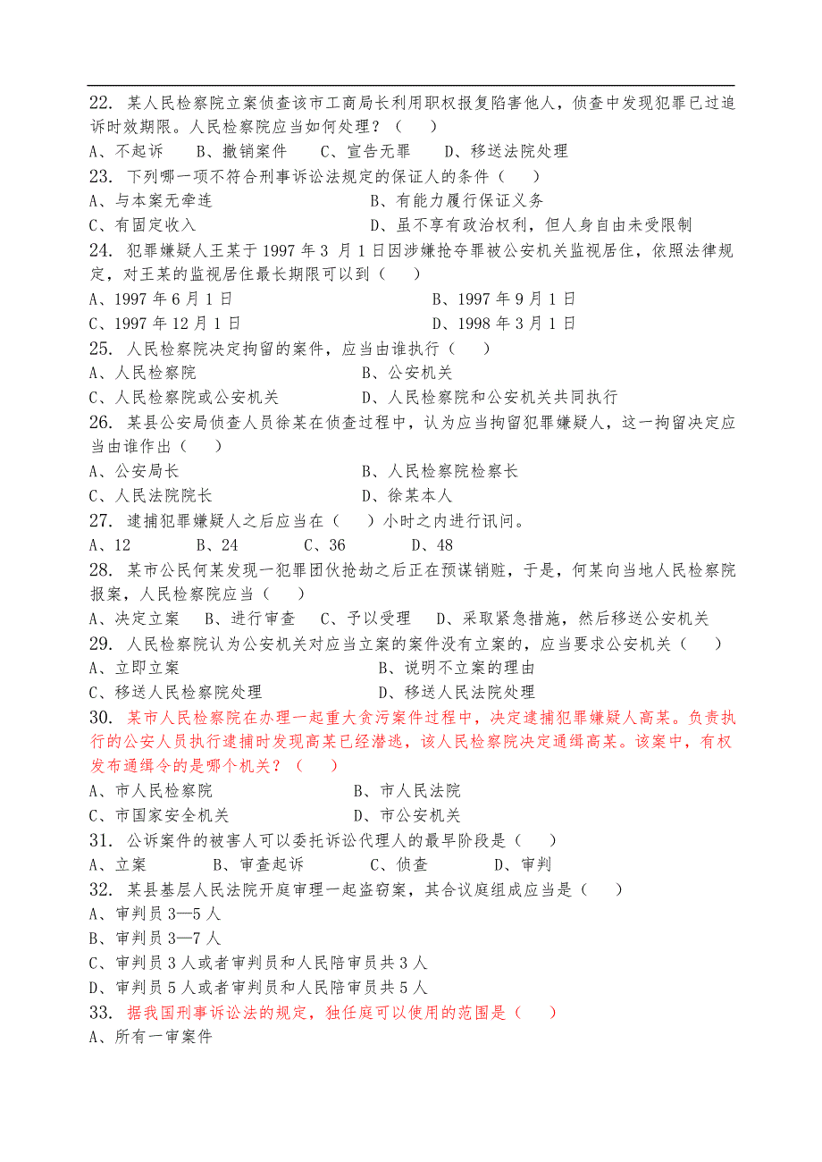 刑事诉讼法学习题(含答案解析).doc_第4页