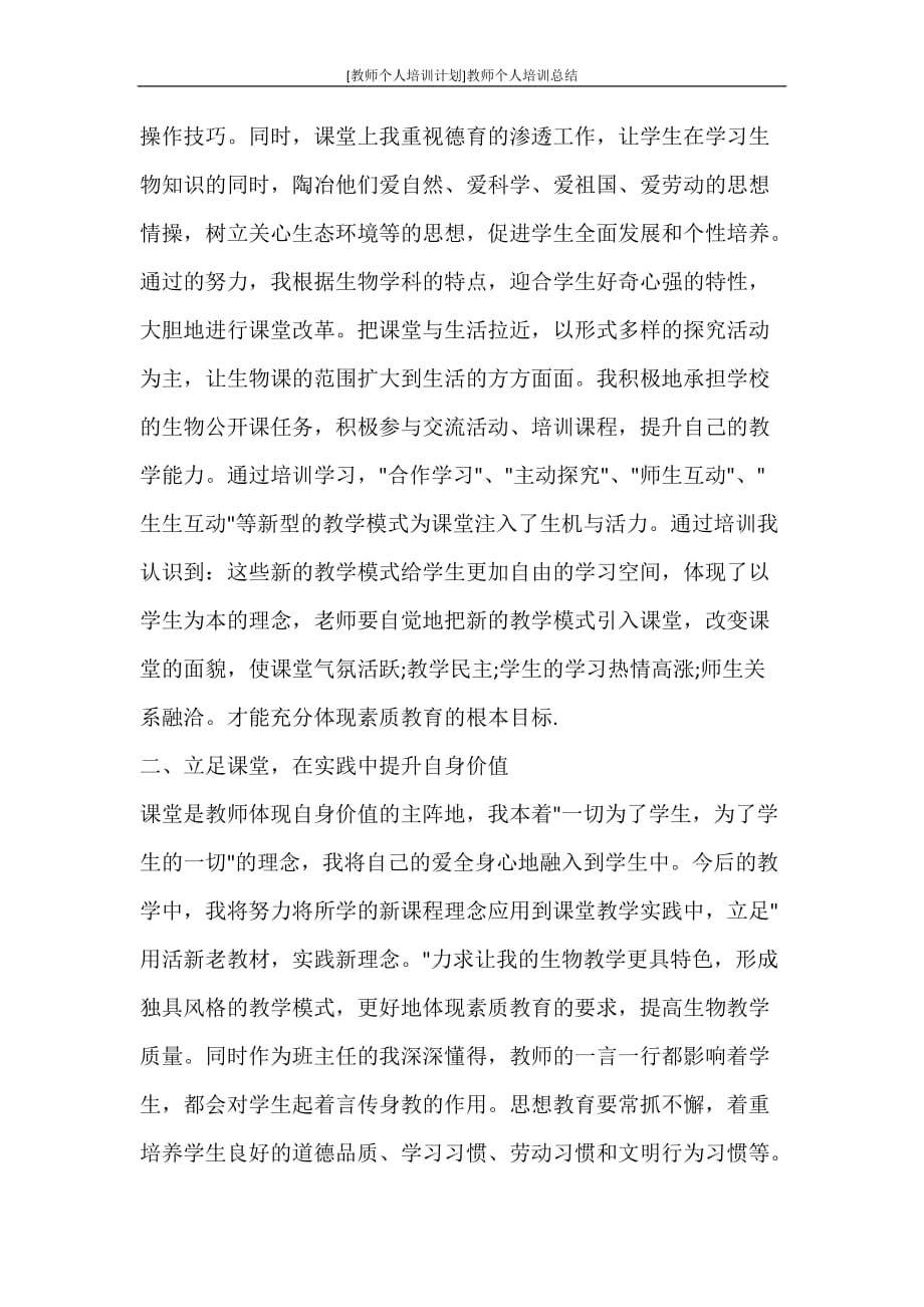 [教师个人培训计划]教师个人培训总结_第3页