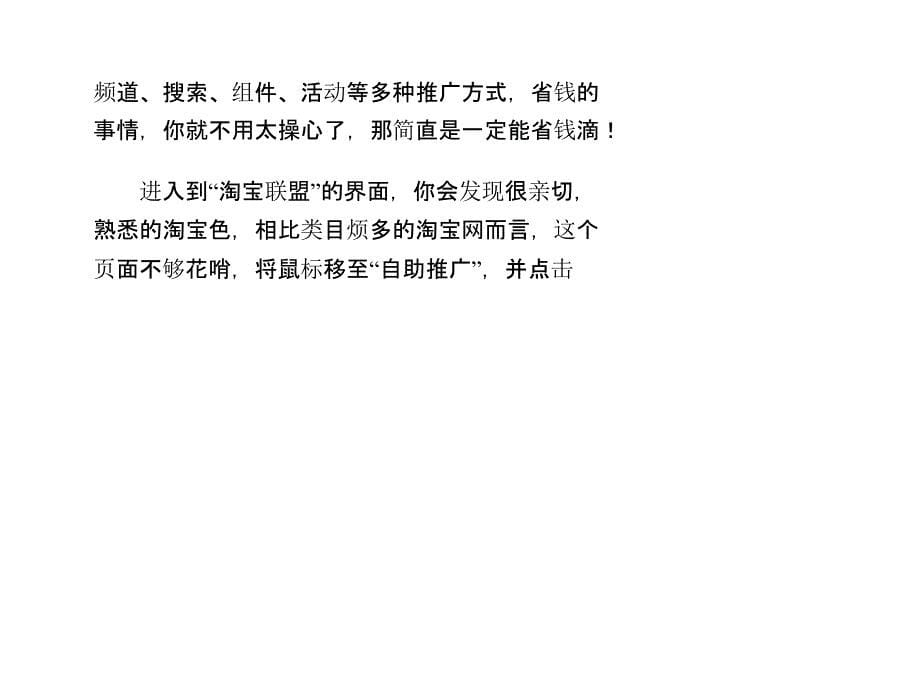 如何省下1%~50%的淘宝代购佣金教学教案_第5页