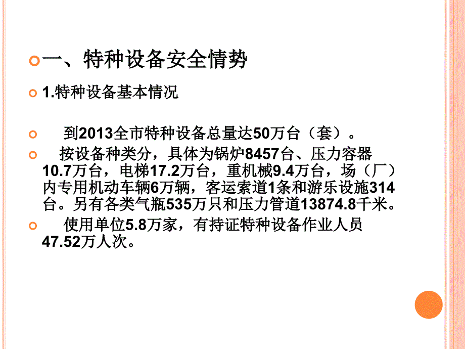 特种设备事故警示录 监察员培训幻灯片资料_第2页