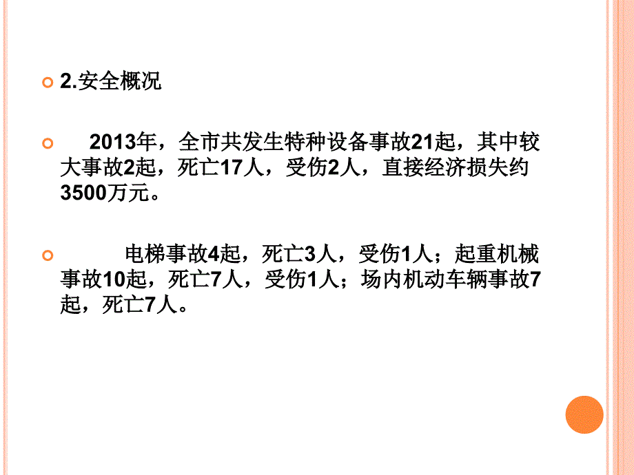 特种设备事故警示录 监察员培训幻灯片资料_第3页