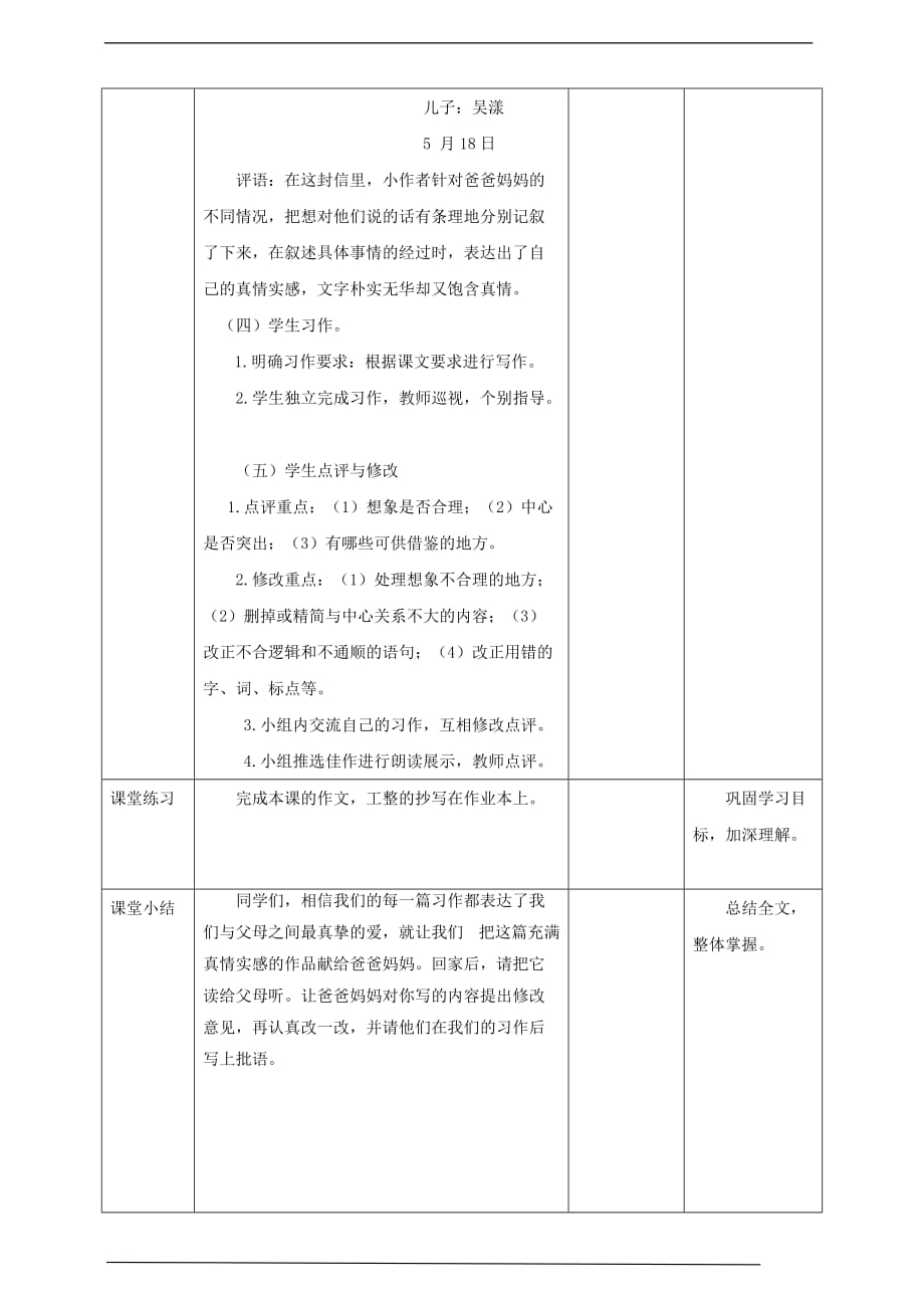 备课易-小学语文五年级上册第六单元《习作》教学设计一课时_第4页