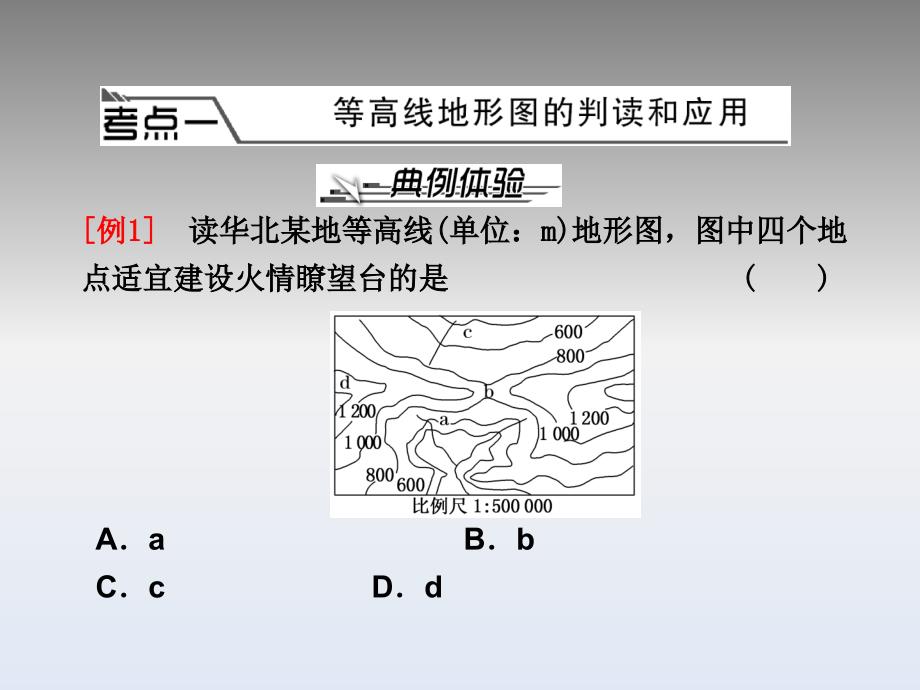 等值线的判读课件_第3页