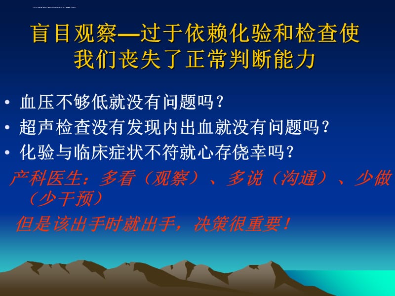 产科出血抢救概要课件_第5页