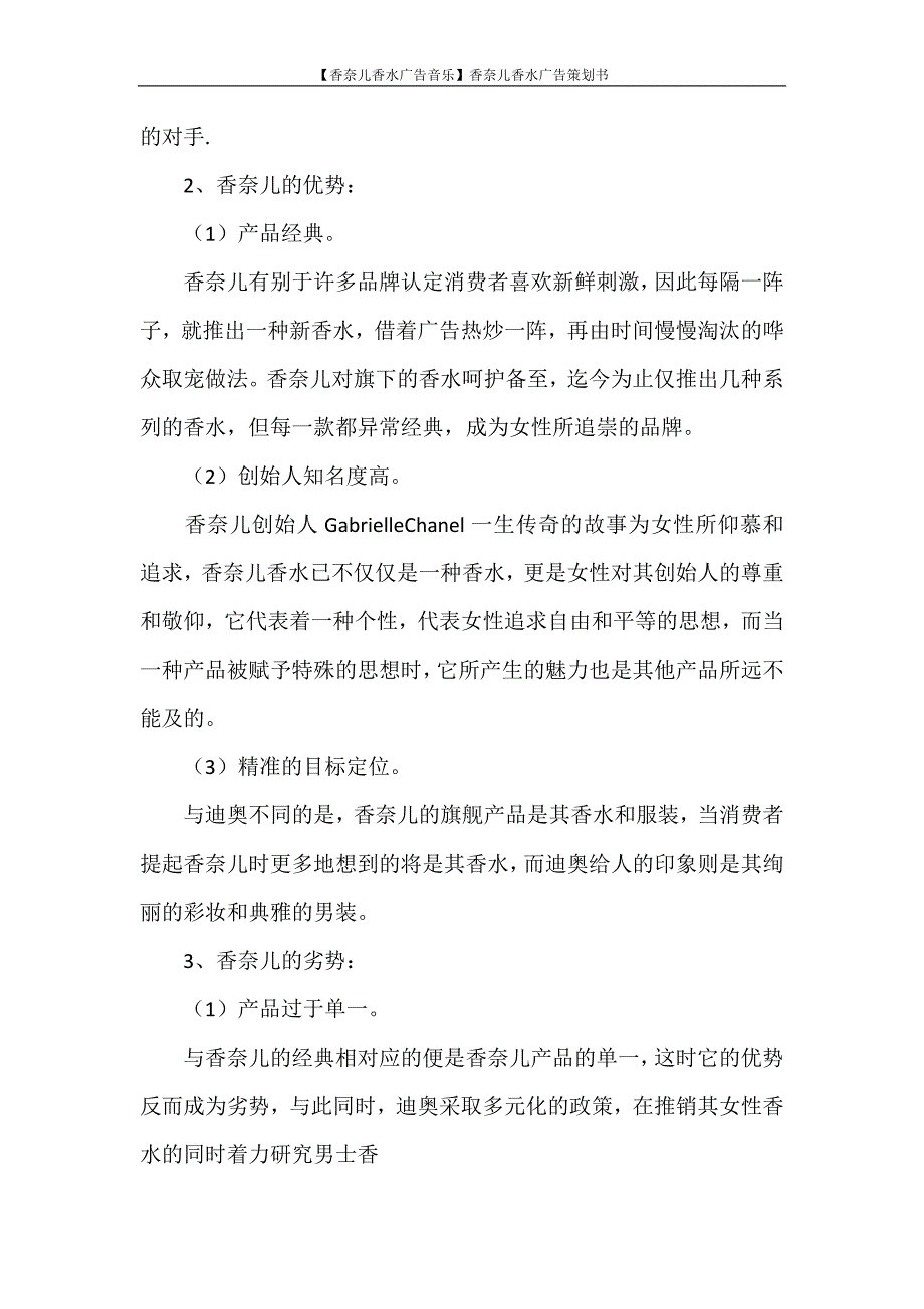 【香奈儿香水广告音乐】香奈儿香水广告策划书_第4页