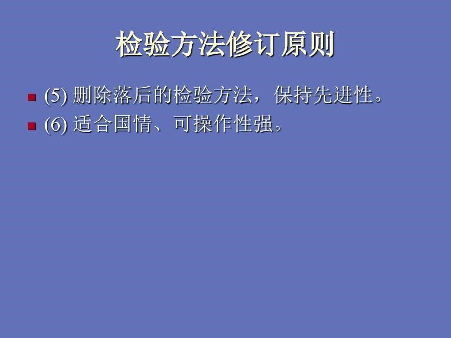 生活饮用水卫生标准检验方法讲义教材_第5页