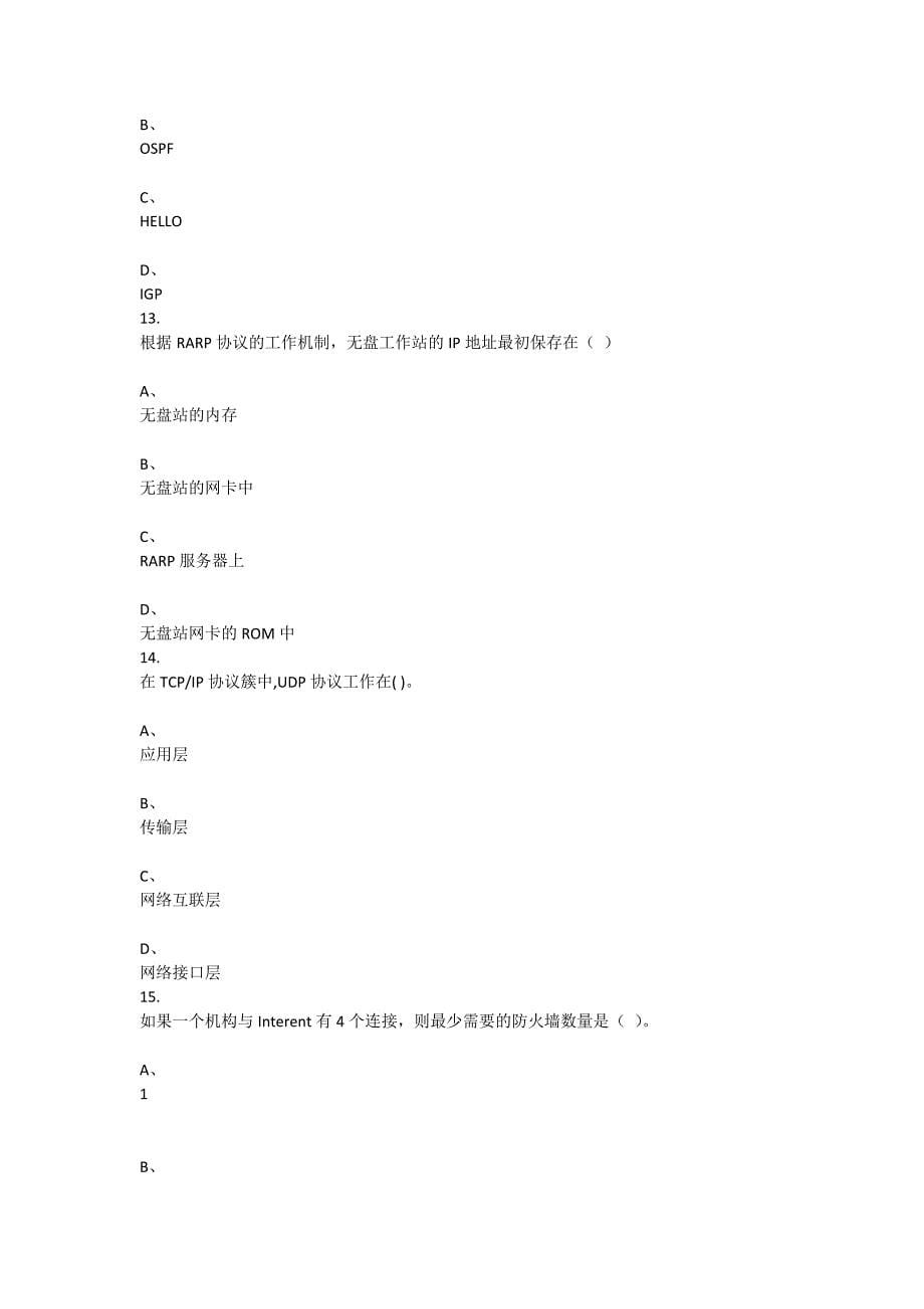 重庆大学2020年秋季学期课程作业互联网及其应用题目_第5页