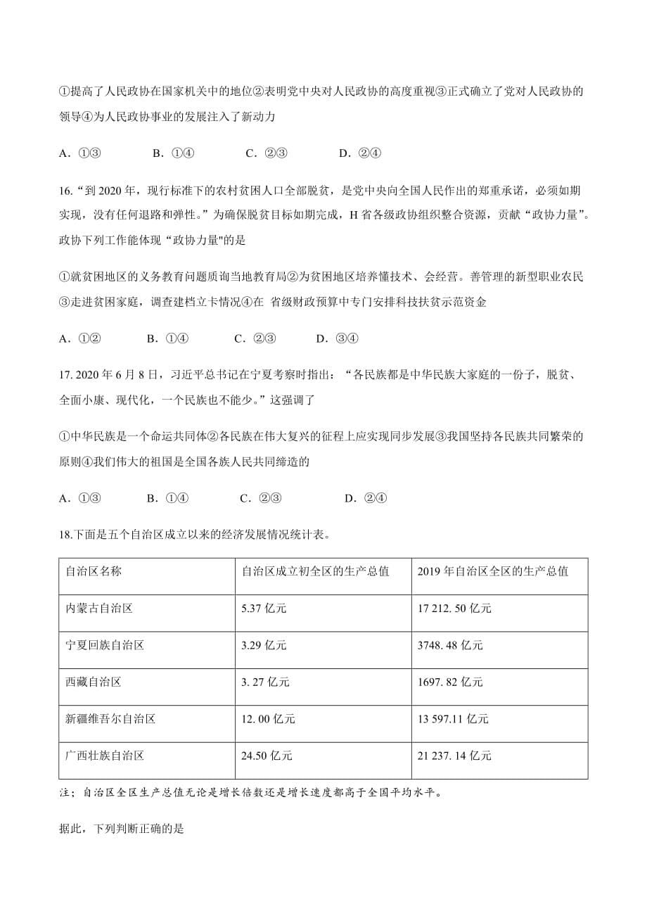 陕西省商洛市2019-2020学年高一下学期期末考试政治试题 Word版含答案_第5页