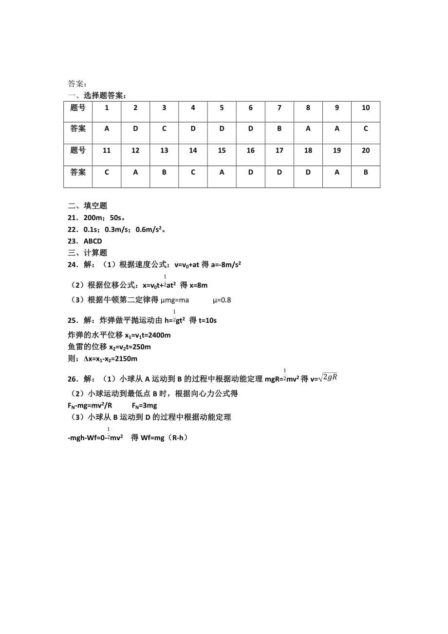 2018年内蒙古自治区普通高中学业水平考试物理模拟考试试卷(一).doc_第5页