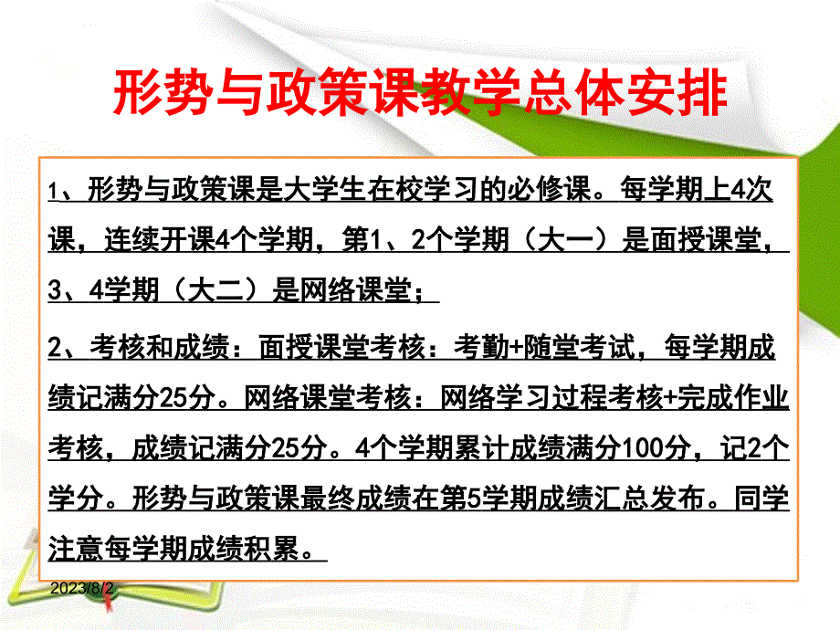 十八大专题党的建设教学教案_第1页