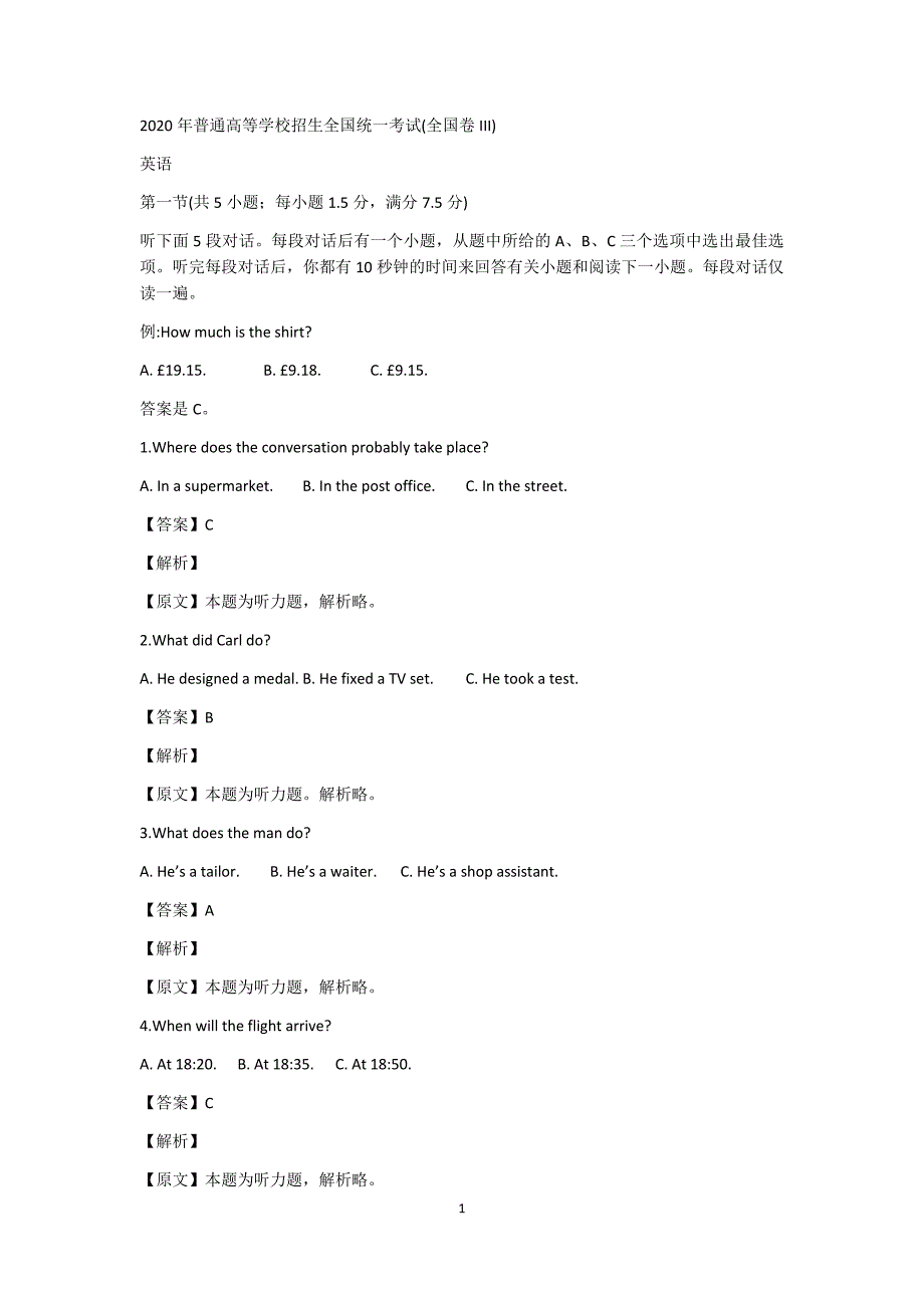 2020年高等全国卷3英语.doc_第1页