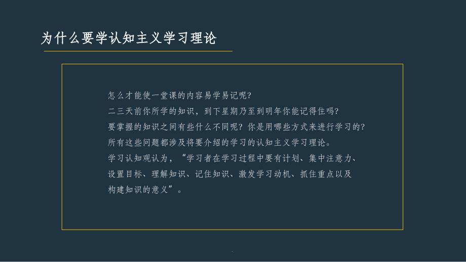 认知主义学习理论的学习ppt课件_第3页