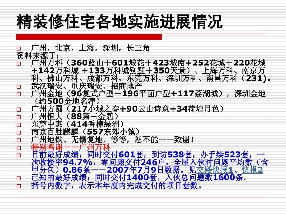 讲座-批量精装修资料教程_第5页