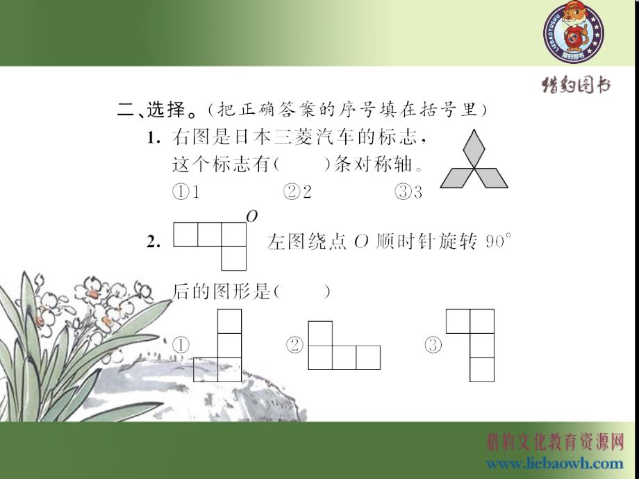 六年级数学下册人教版习题课件图形与位置 (2)_第4页