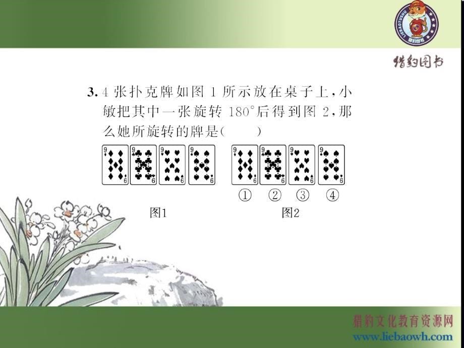 六年级数学下册人教版习题课件图形与位置 (2)_第5页