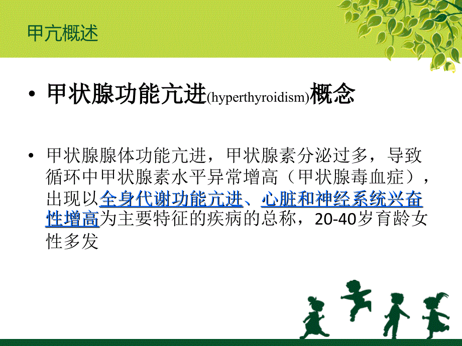 甲亢手术的麻醉注意事项精品课件_第3页