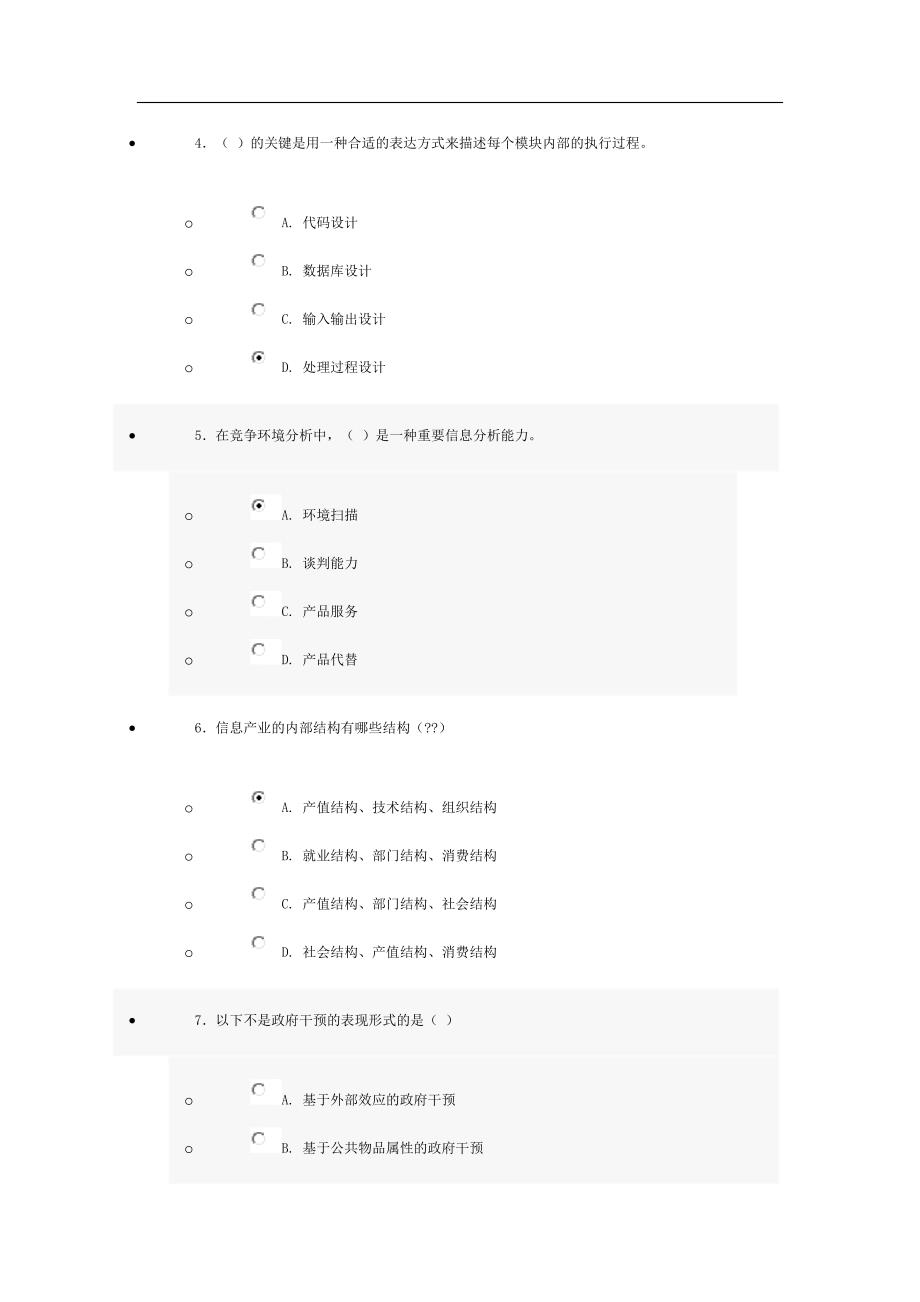 济宁市专业技术人员继续教育试题及答案(最新).doc_第2页