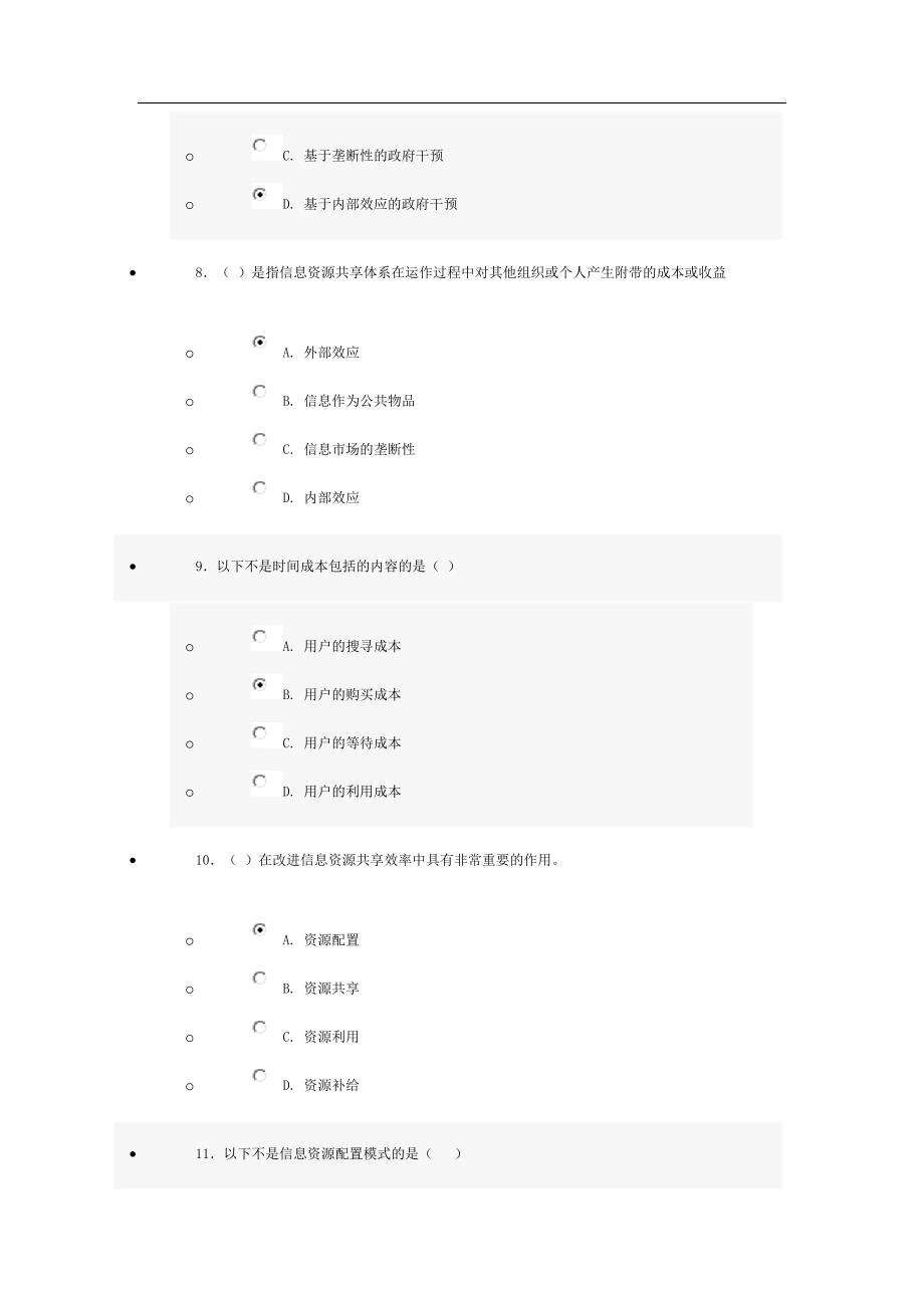 济宁市专业技术人员继续教育试题及答案(最新).doc_第3页