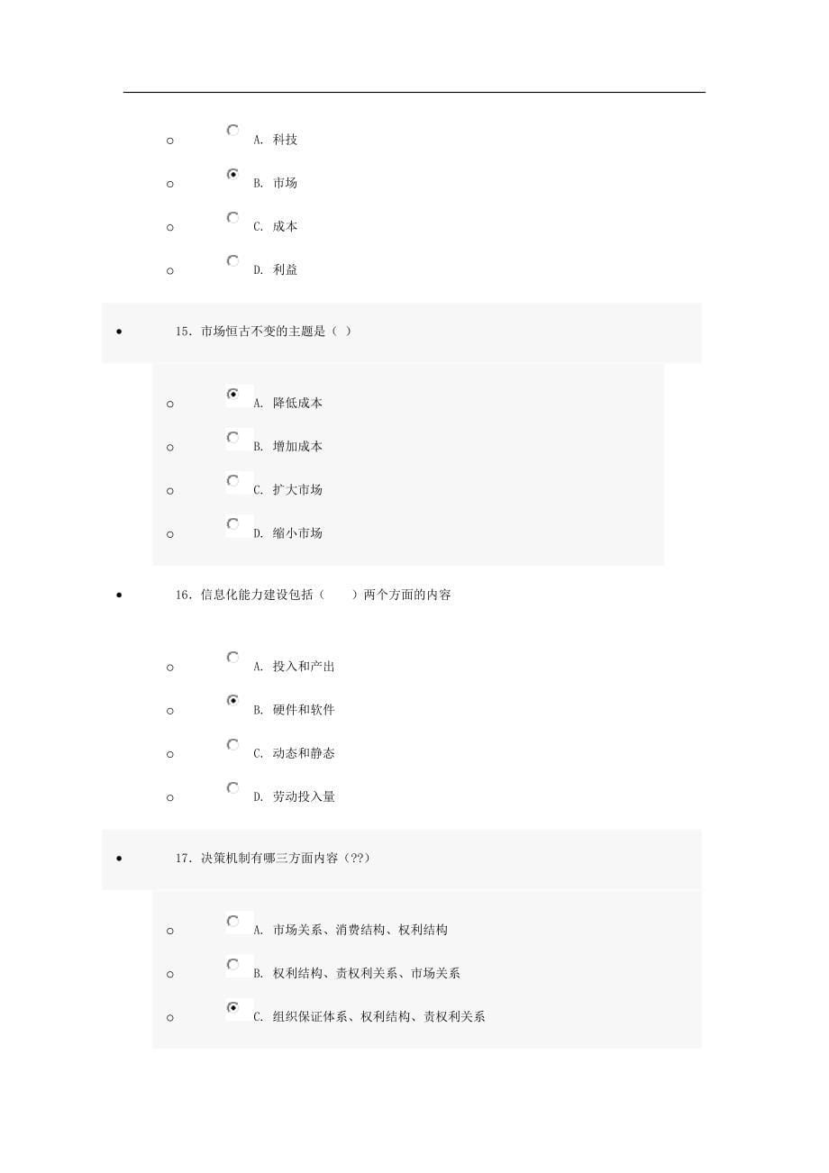 济宁市专业技术人员继续教育试题及答案(最新).doc_第5页