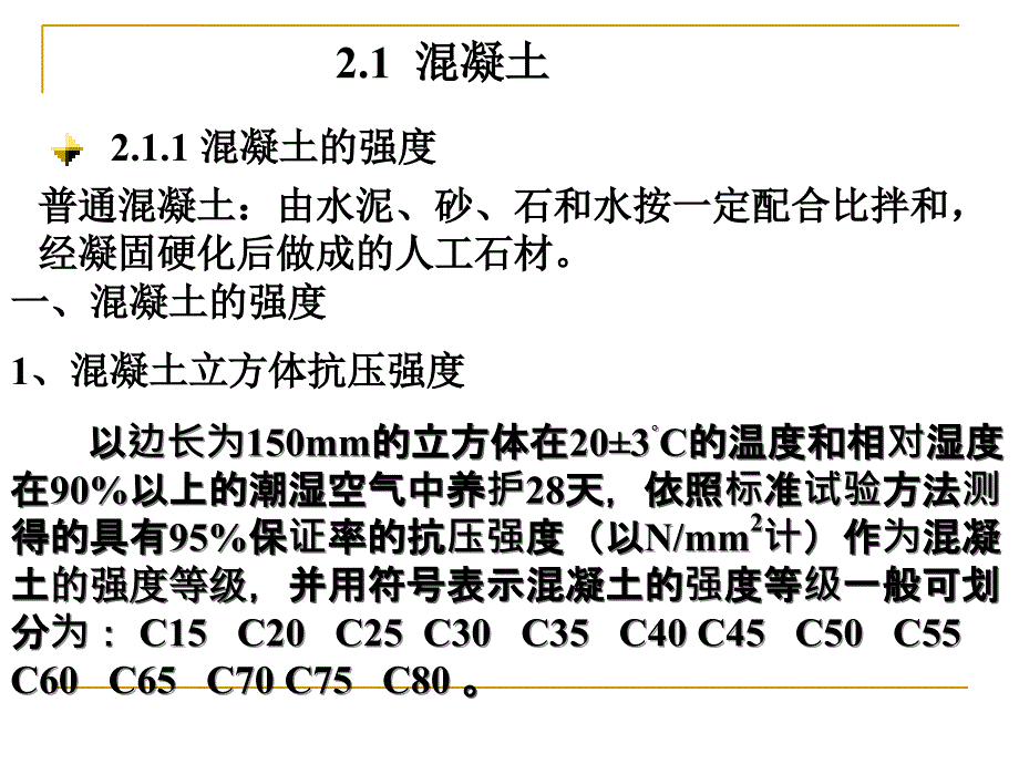 第二章钢筋混凝土材料的力学性能课件_第3页