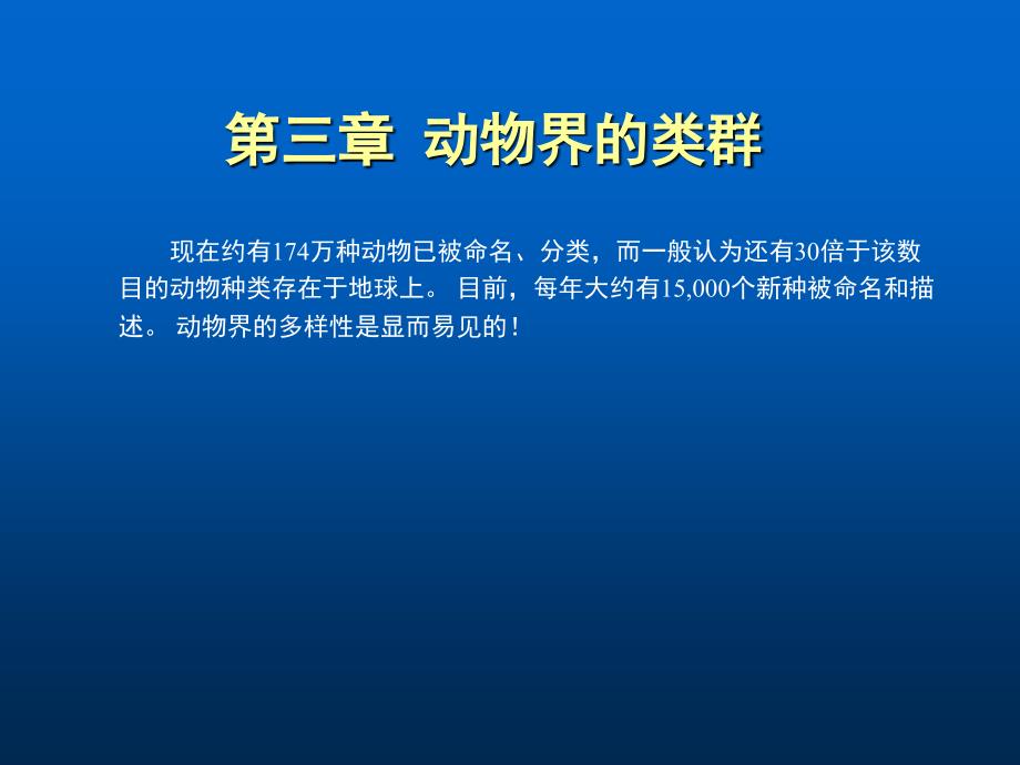 第三章动物的类群原生动物课件_第1页