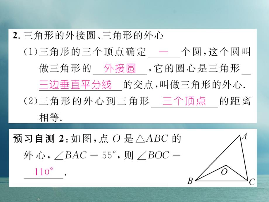 九年级数学下册第三章圆3.5确定圆的条件作业课件（新版）北师大版_第4页