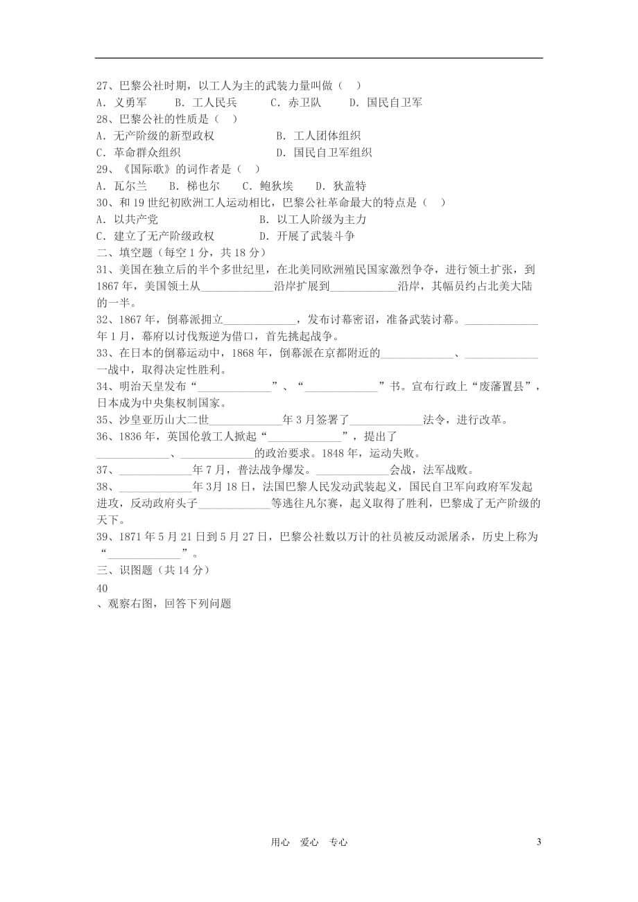 九年级历史上册 世界近代史 第三四学习主题单元测试题 川教版.doc_第3页