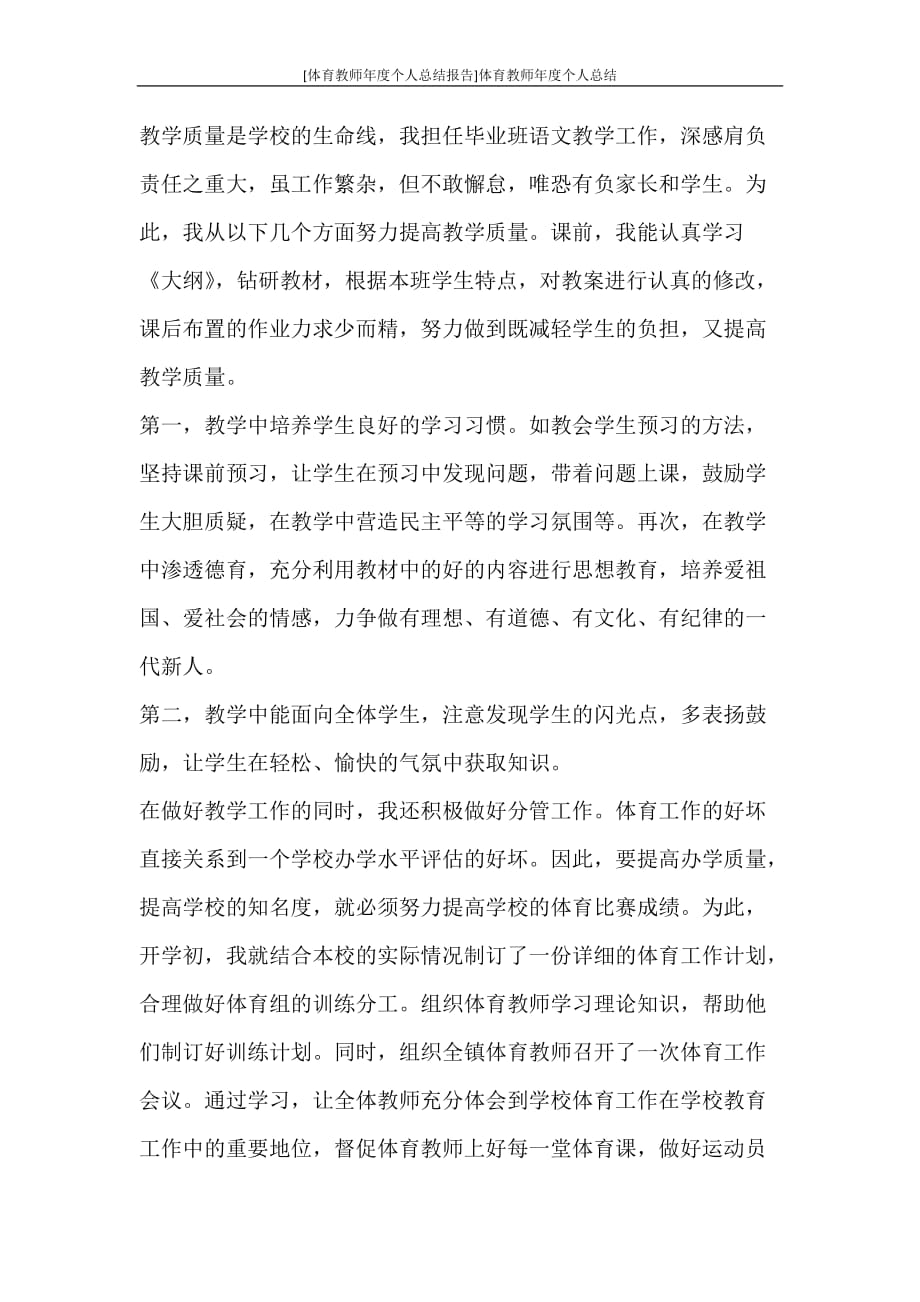 [体育教师年度个人总结报告]体育教师年度个人总结_第2页