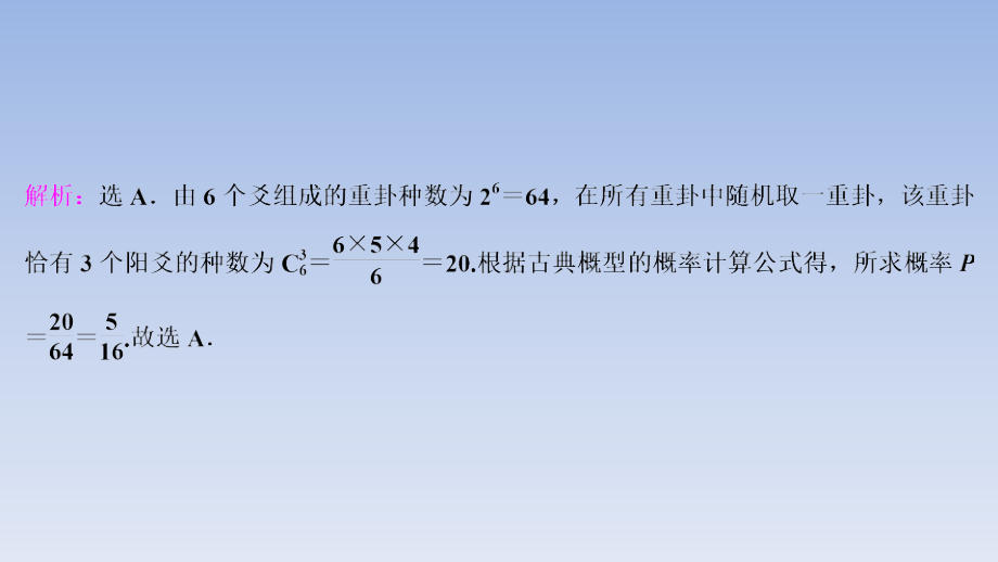 2020版高考理科数学突破二轮复习新课标通用课件：专题四 第1讲　概率、离散型随机变量及其分布列_第4页