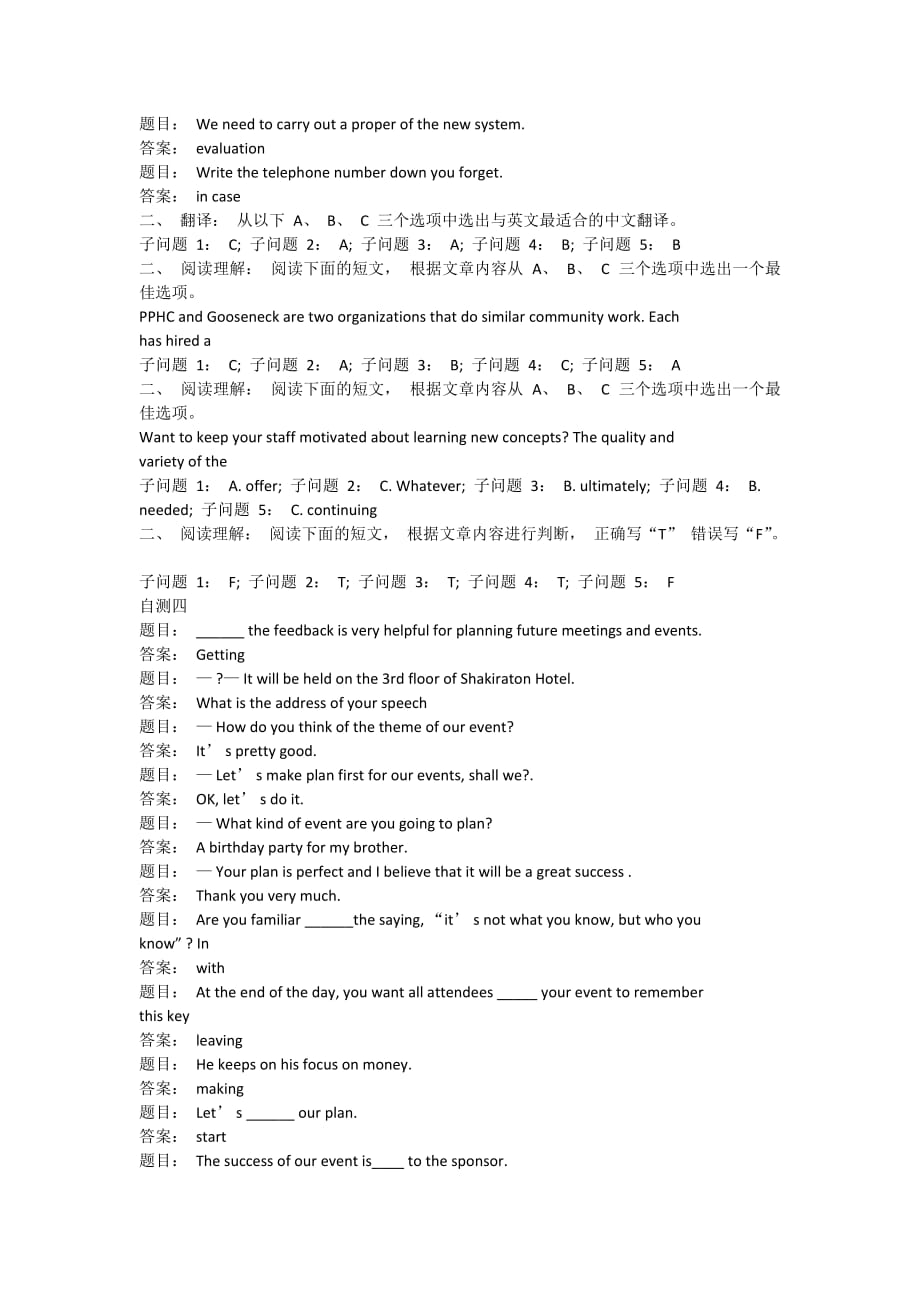 电大管理英语2全部答案.doc_第4页