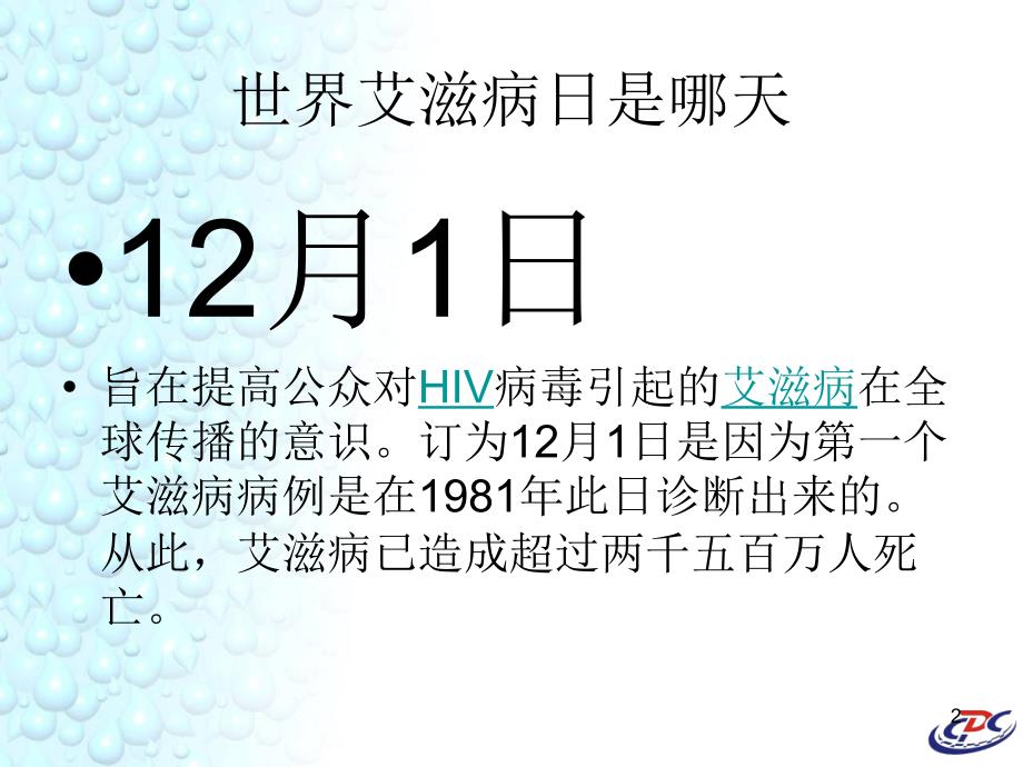 生活技能与艾滋病预防知识分享_第2页