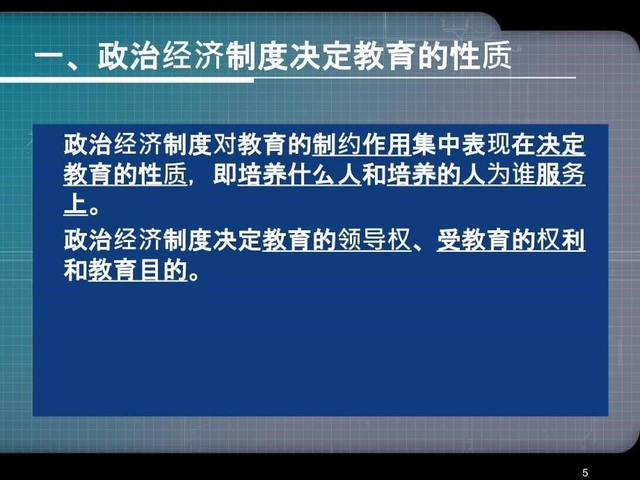 教师资格证教育学第二章演示教学_第5页