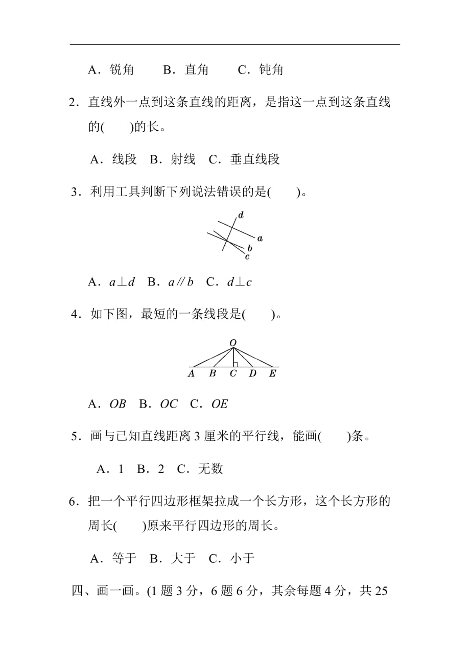 人教版小学数学四年级上册第五单元过关检测卷_第3页