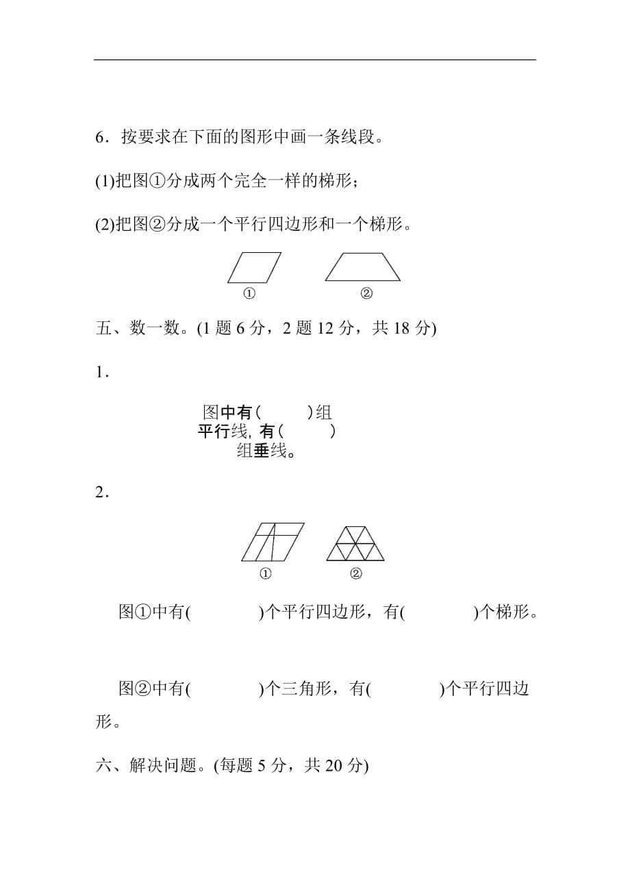 人教版小学数学四年级上册第五单元过关检测卷_第5页