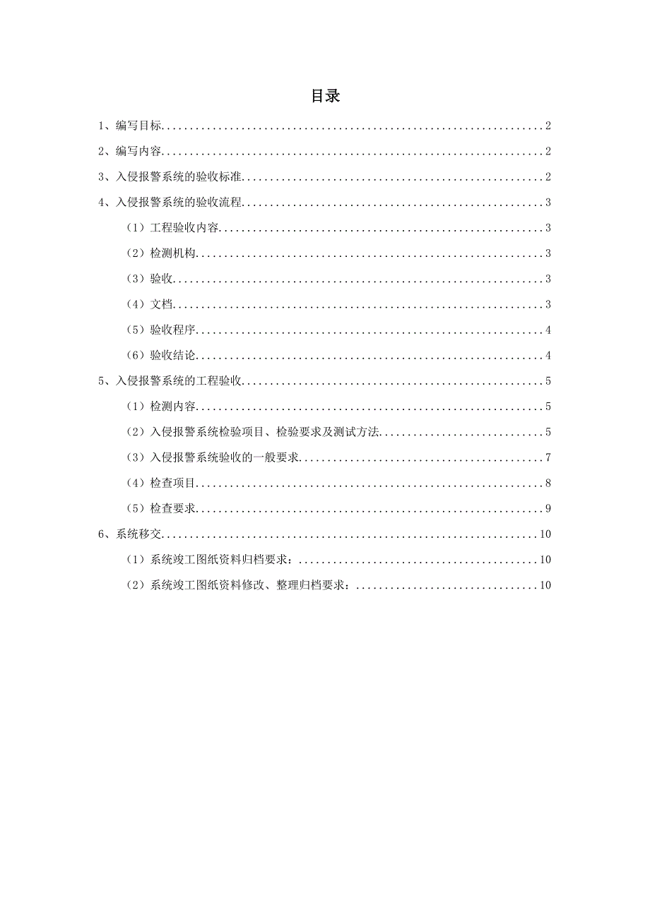 防盗报警系统验收规范2013.8.16.doc_第2页