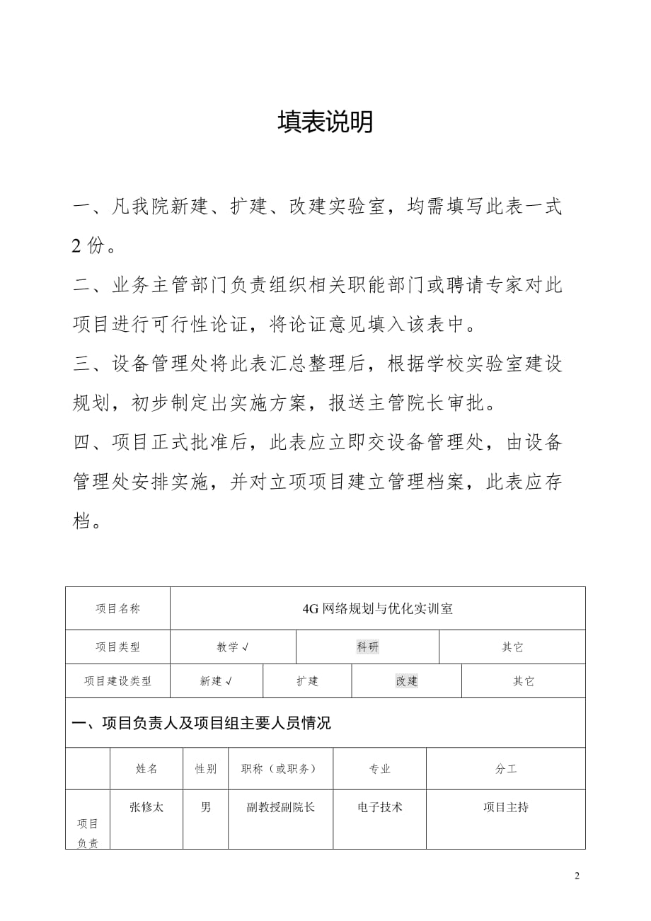 4G网络规划与优化实训室.doc_第2页