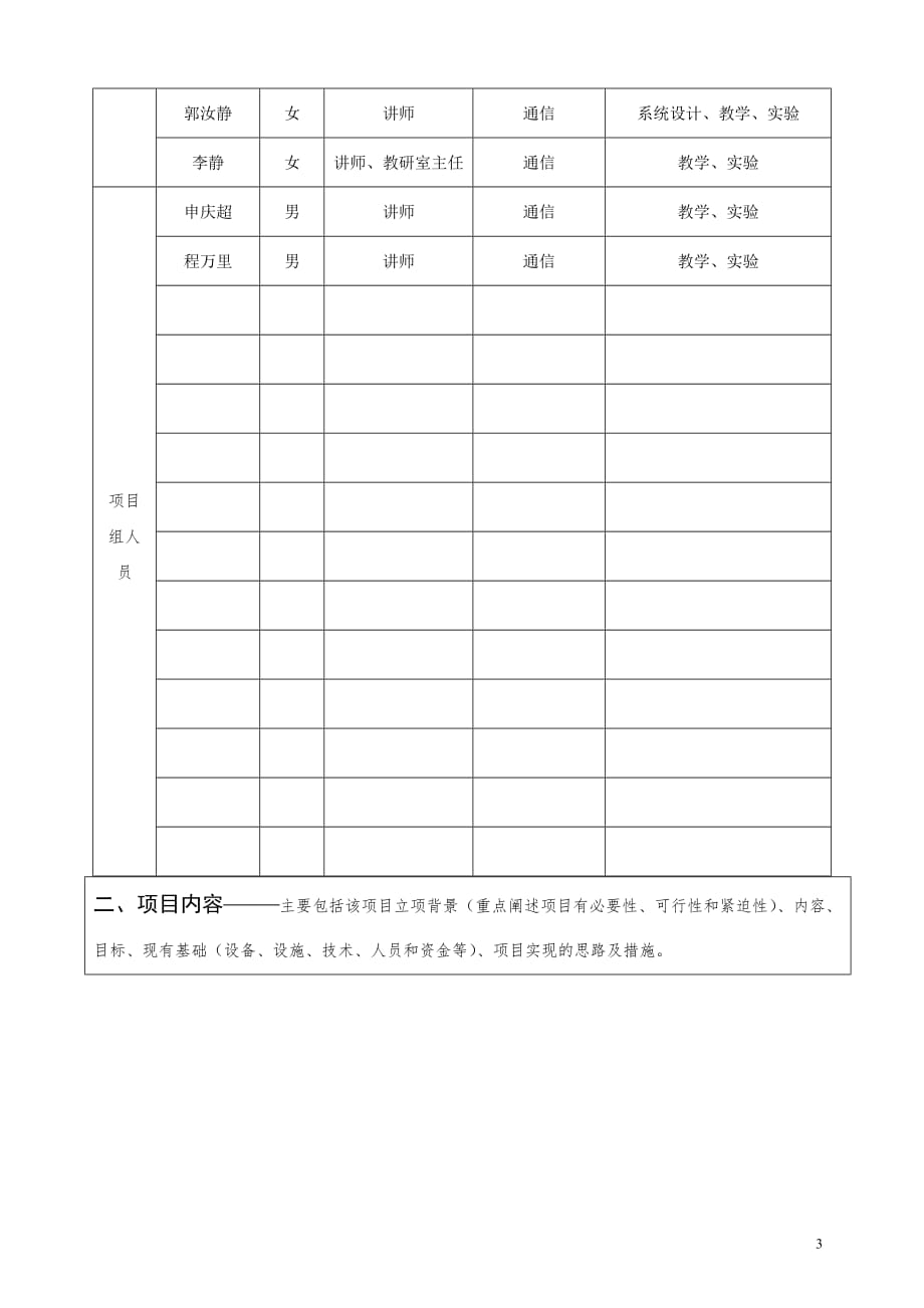 4G网络规划与优化实训室.doc_第3页