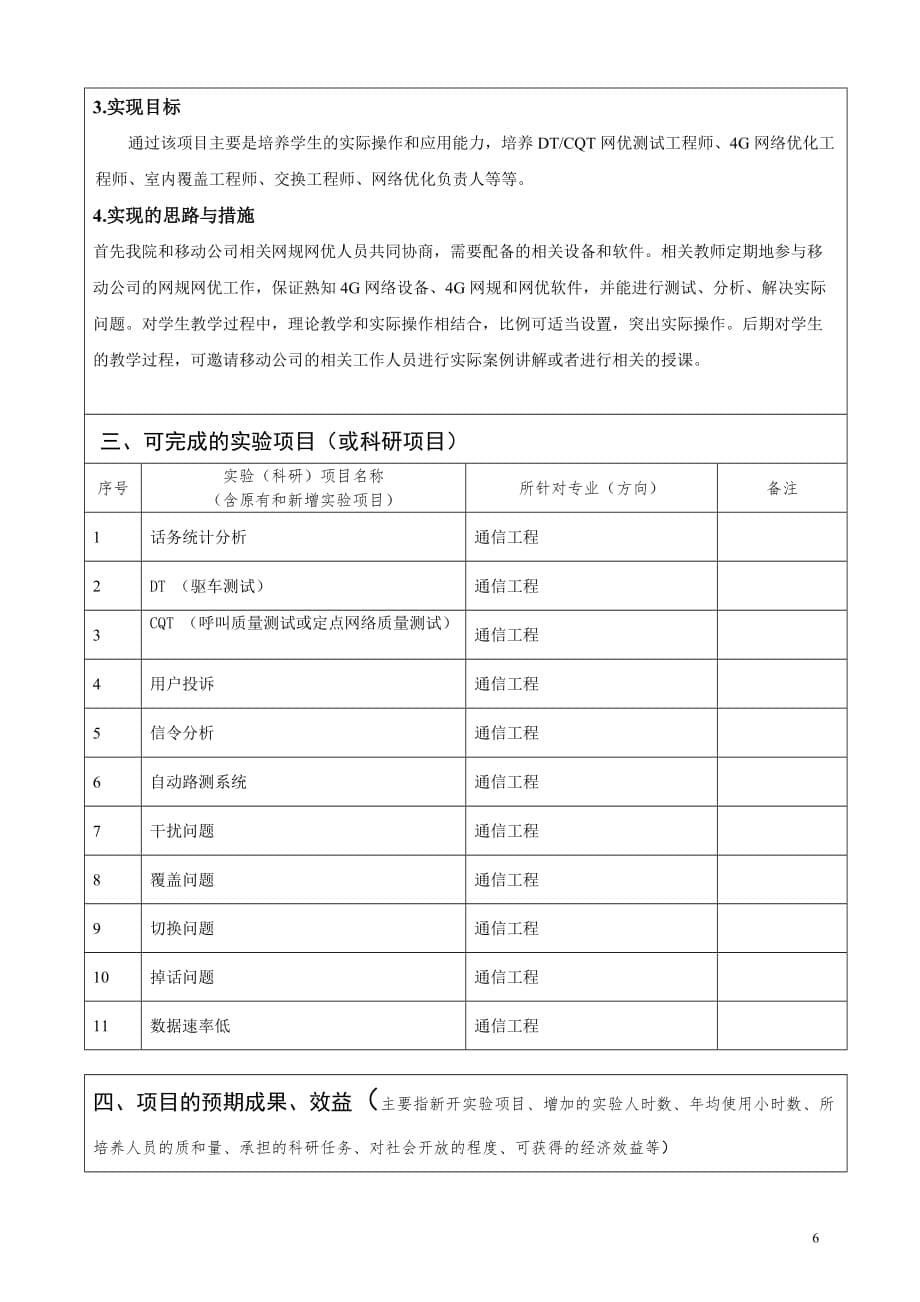 4G网络规划与优化实训室.doc_第5页