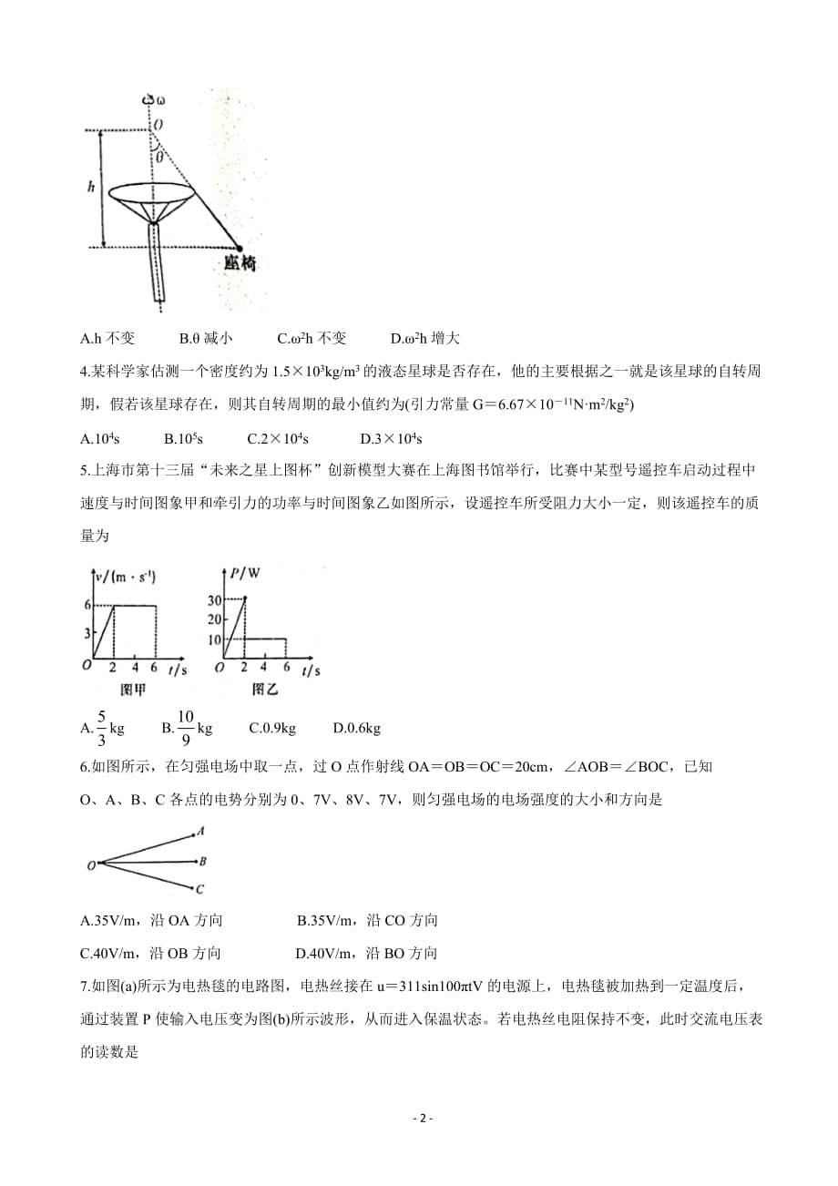 2020届陕西省咸阳市武功县高三上学期第一次模拟考试物理_第2页